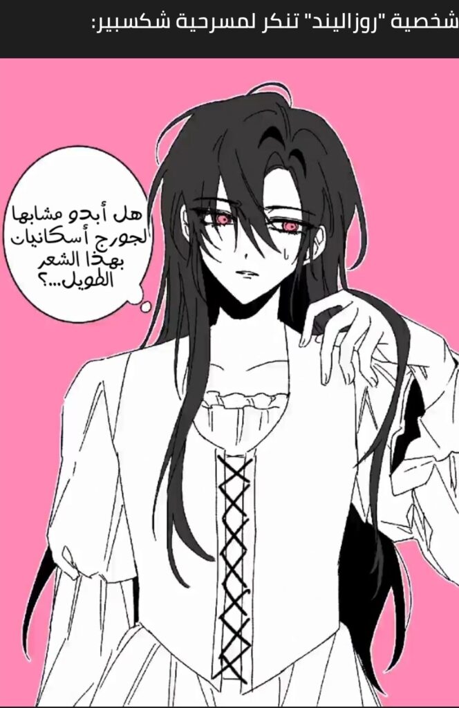 روزاليند