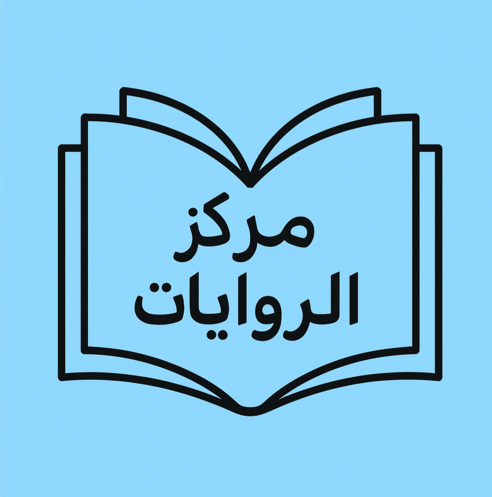 Markaz Riwayat